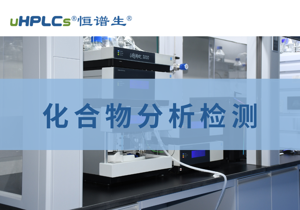 未知物成分分析：從定義到實踐的全面解析！