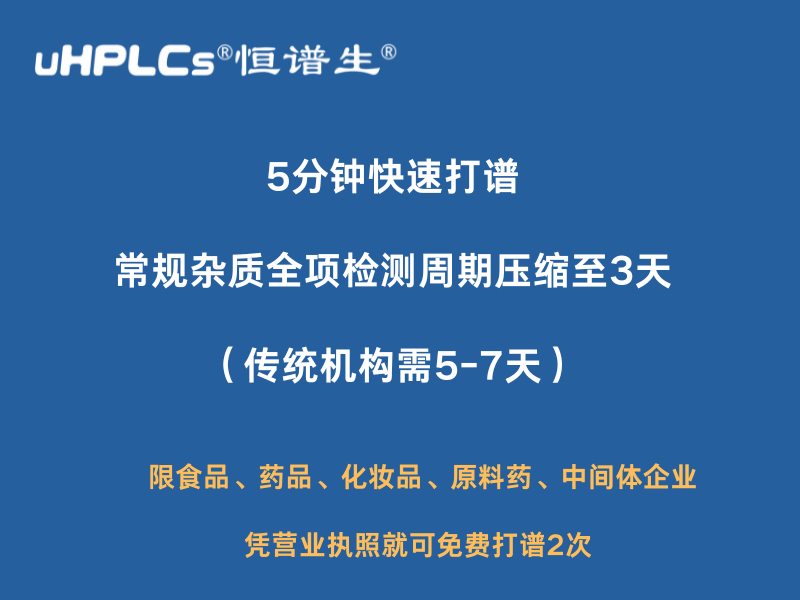 質(zhì)譜打譜加速：恒譜生助力企業(yè)降本增效！
