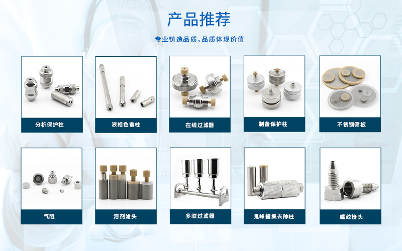 恒譜生進(jìn)樣口過(guò)濾器